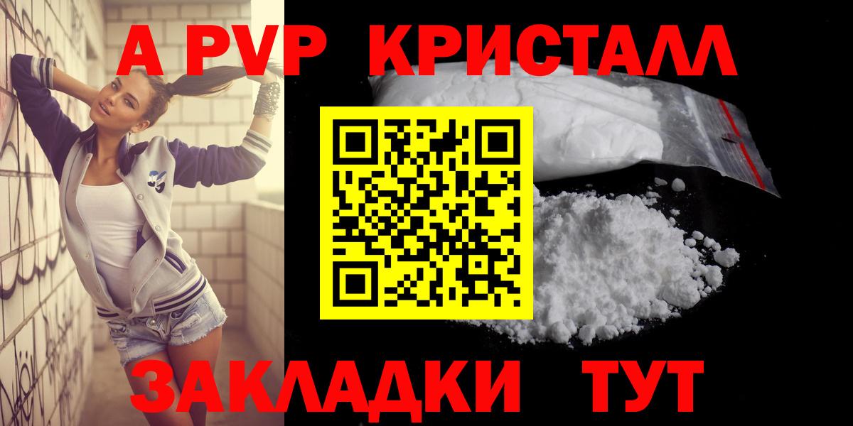 Альфа ПВП Соль Липецк