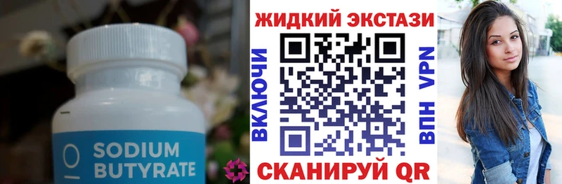 Бутират оксибутират  купить   Липецк 