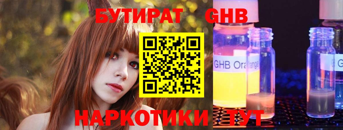 БУТИРАТ буратино  БУТИРАТ  Липецк 