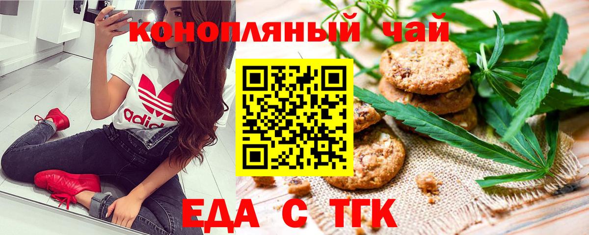 Еда ТГК марихуана  Вход с VPN  Липецк 