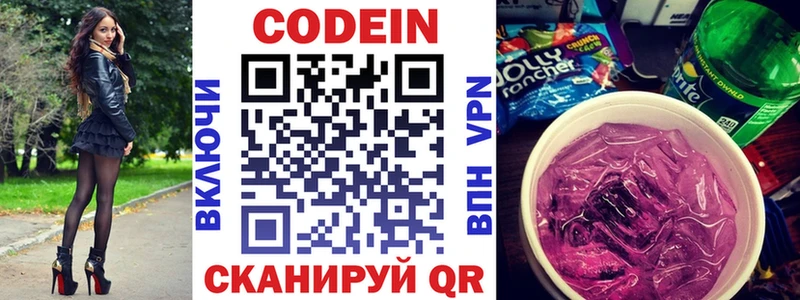 Кодеиновый сироп Lean напиток Lean (лин)  Липецк 