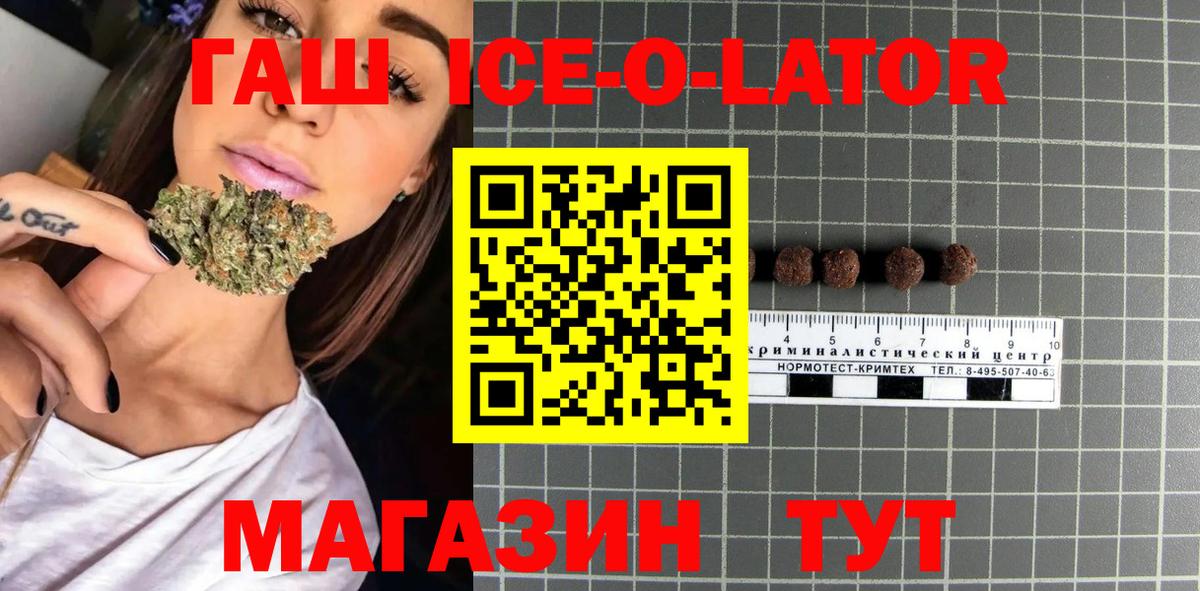 Липецк  Гашиш Ice-O-Lator  Вход с VPN 