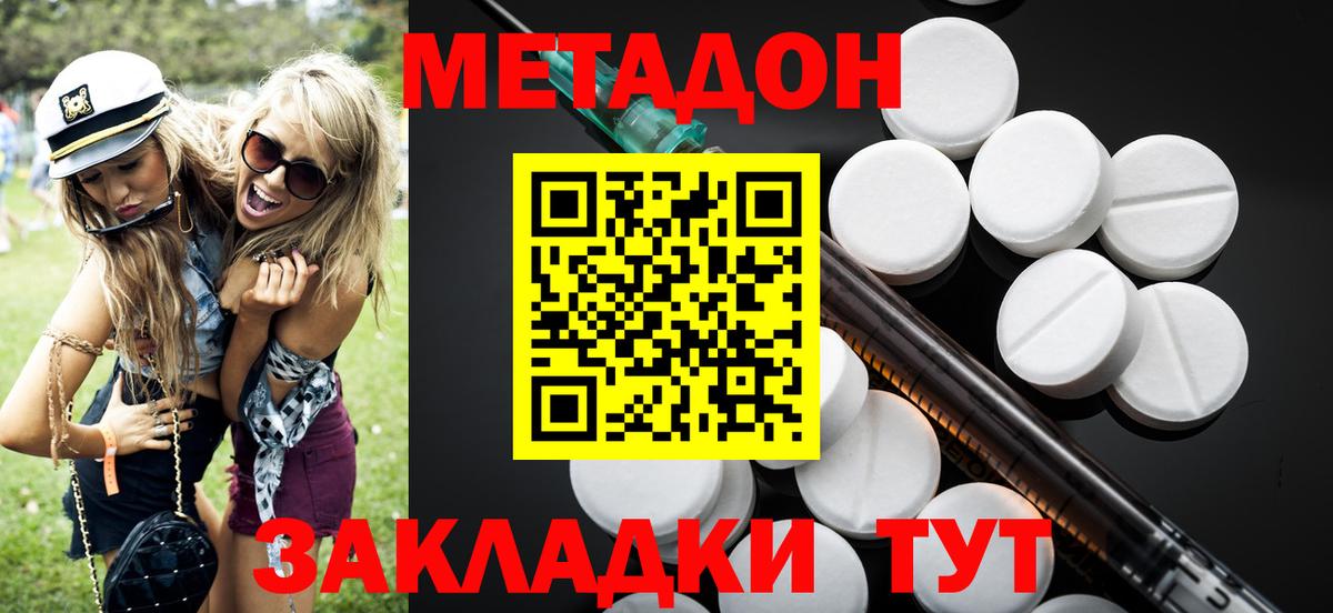 Метадон кристалл Липецк