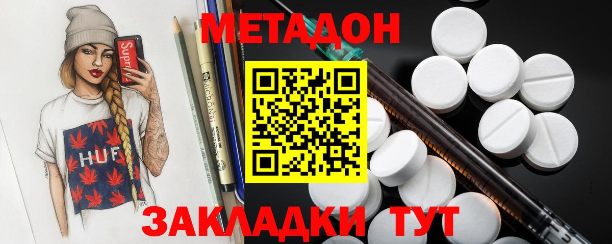 Липецк  МЕТАДОН VHQ  Вход с VPN 