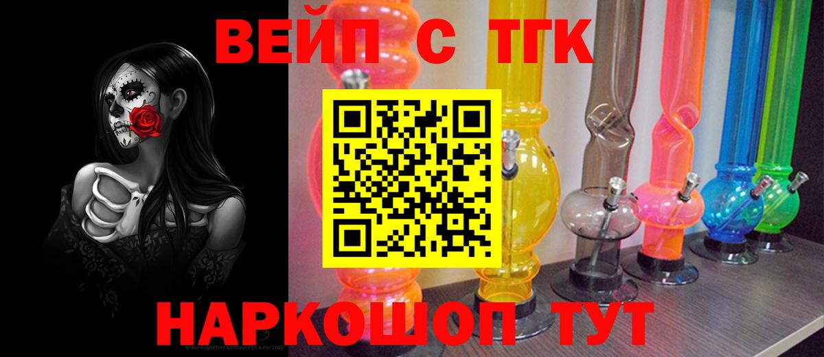 Дистиллят ТГК вейп Липецк
